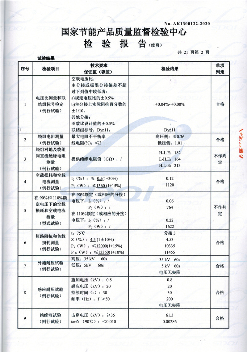 高低压试验报告-S11-1250路桥路桥路桥油浸式变压器-2.jpg